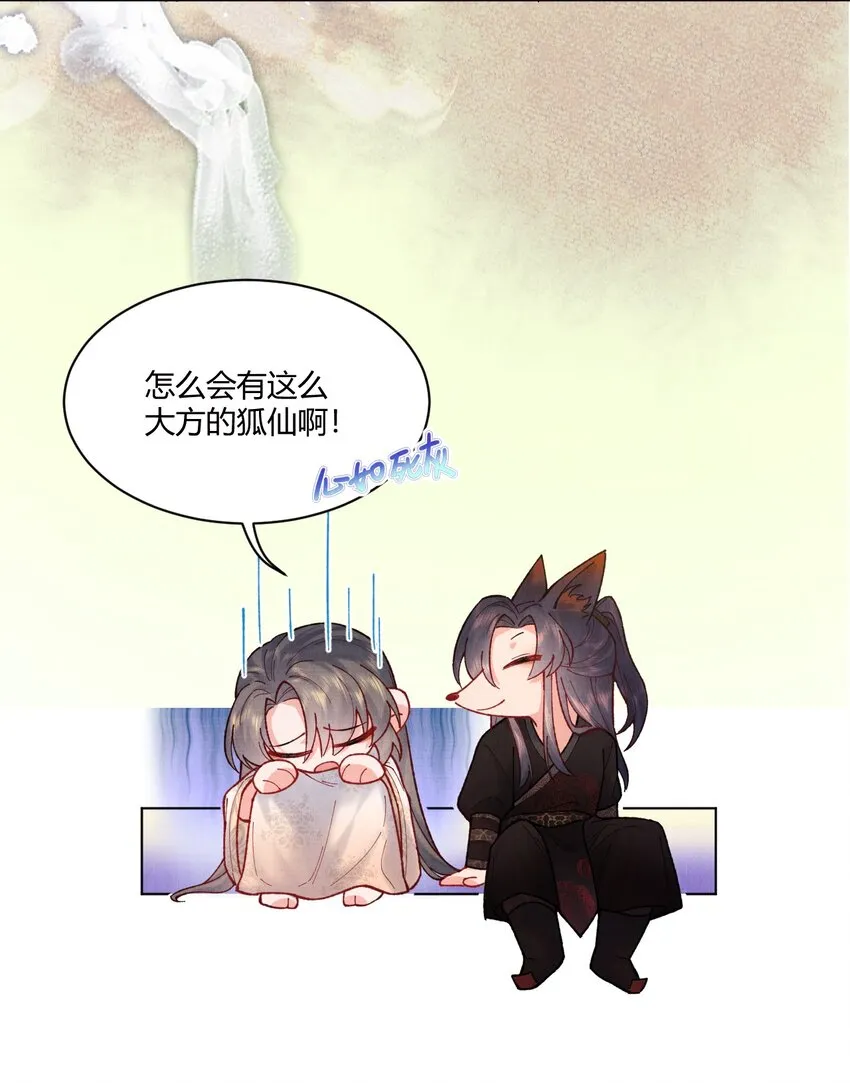 004 自当好好照顾他 第5页