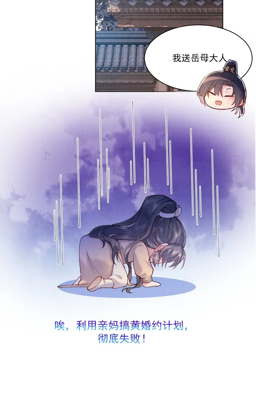 008 娘，胳膊肘别往外拐啊！ 第26页