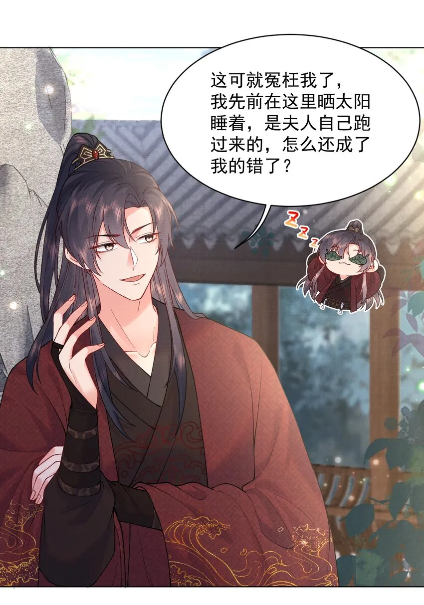 010 夫人，害羞了？ 第10页