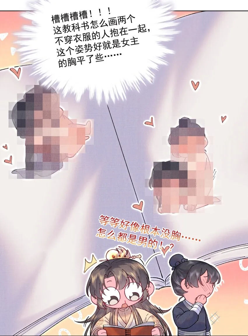 010 夫人，害羞了？ 第35页