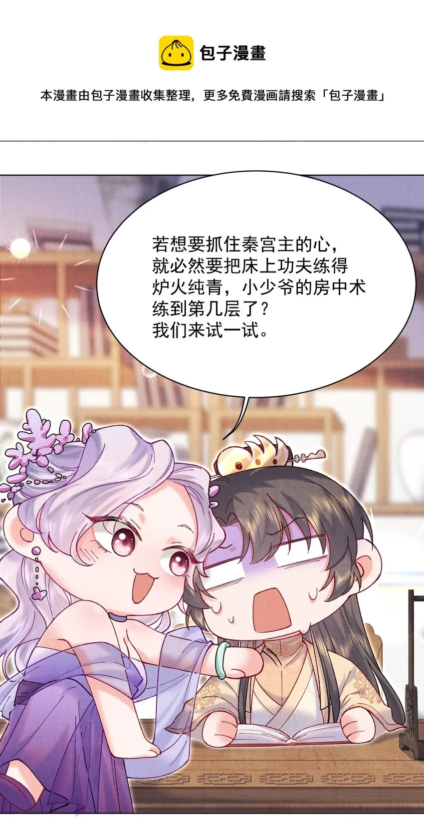 010 夫人，害羞了？ 第36页