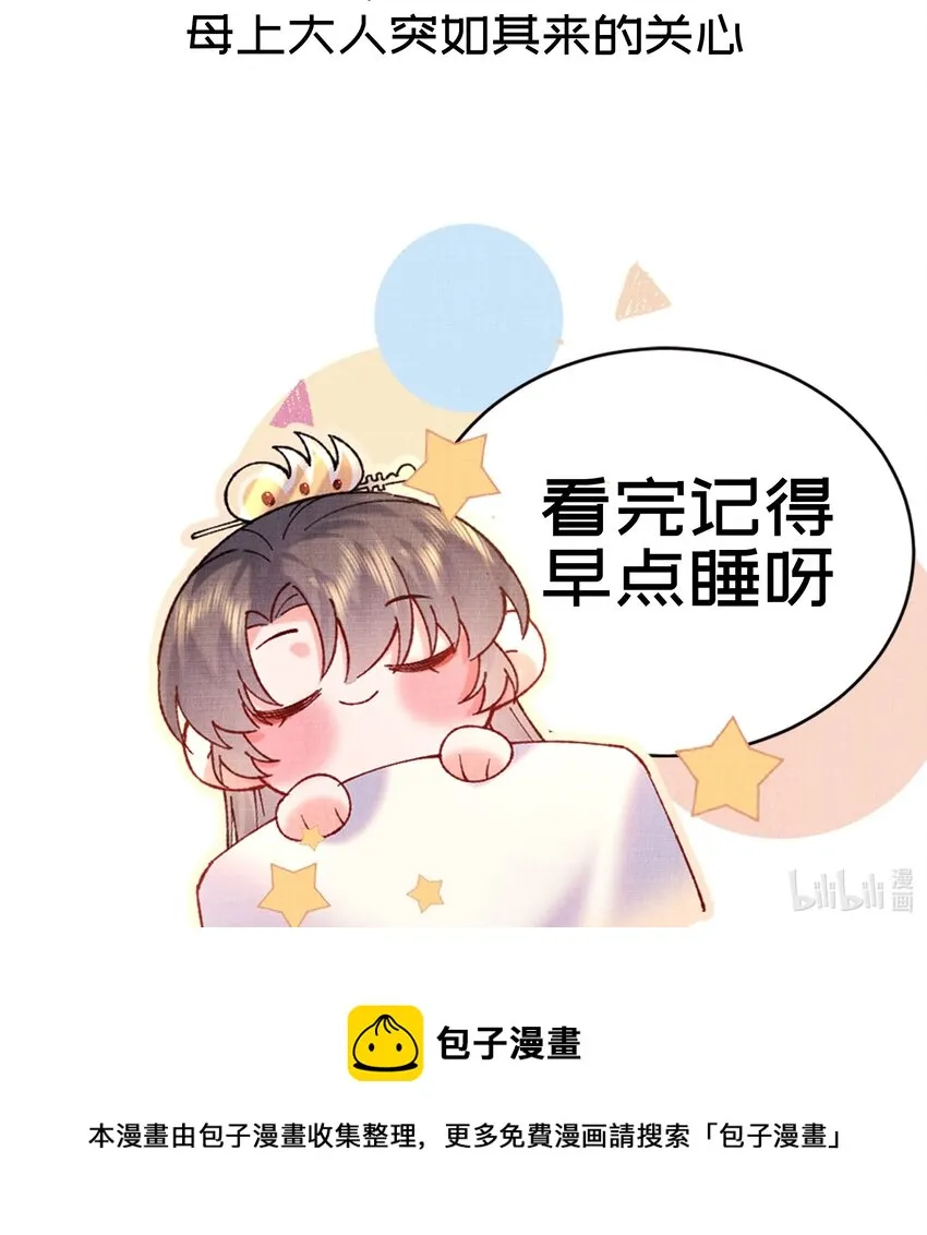 010 夫人，害羞了？ 第39页