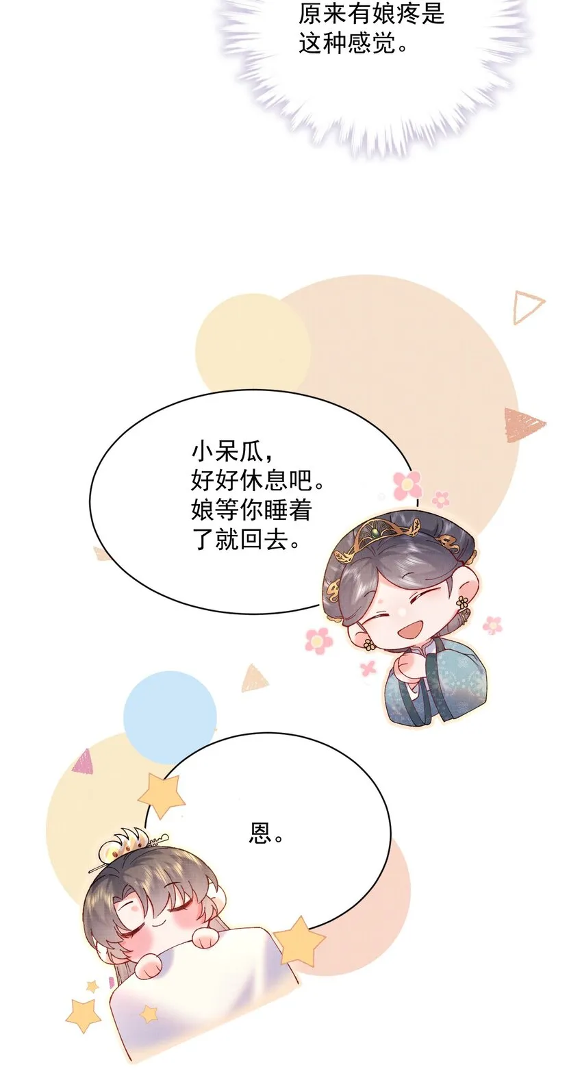 011 何方妖孽 第23页