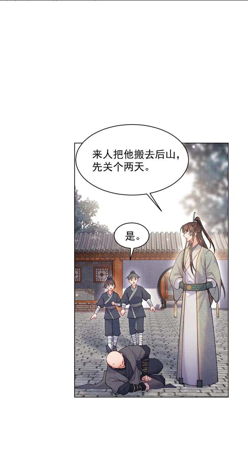 016 原主竟然是白莲？！ 第18页