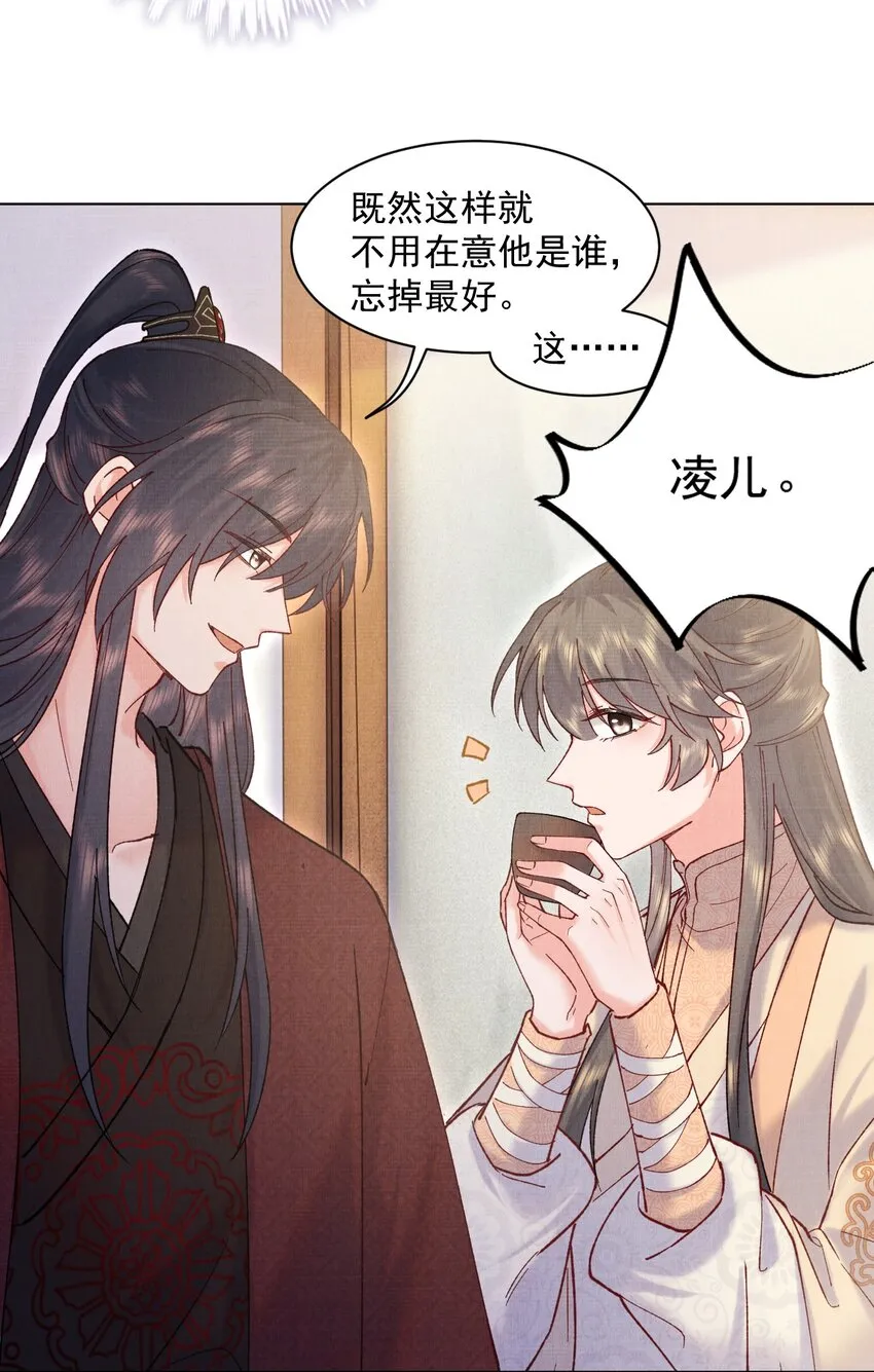 016 原主竟然是白莲？！ 第23页