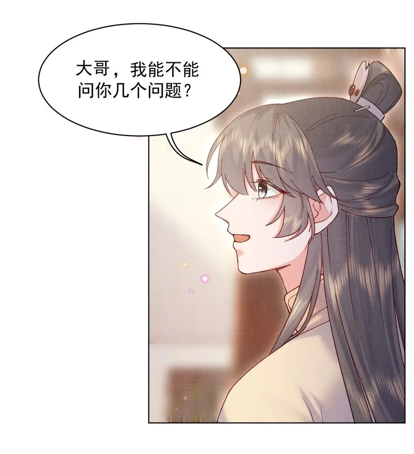 016 原主竟然是白莲？！ 第27页