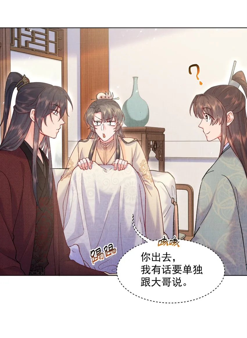 016 原主竟然是白莲？！ 第29页
