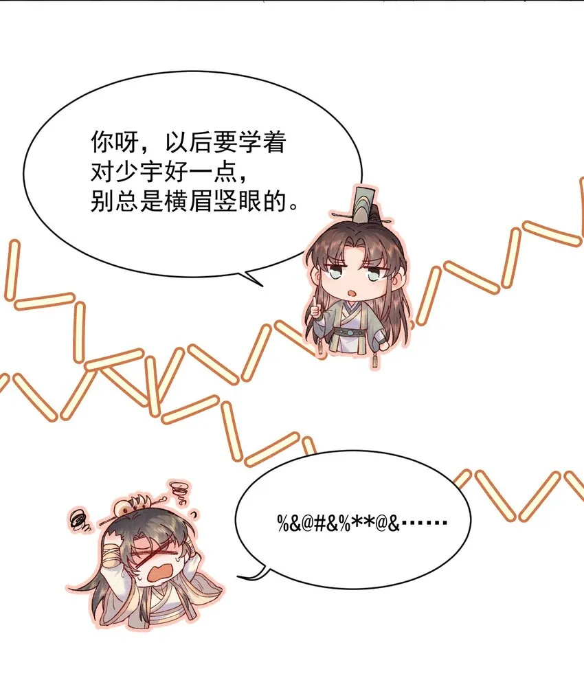 016 原主竟然是白莲？！ 第31页