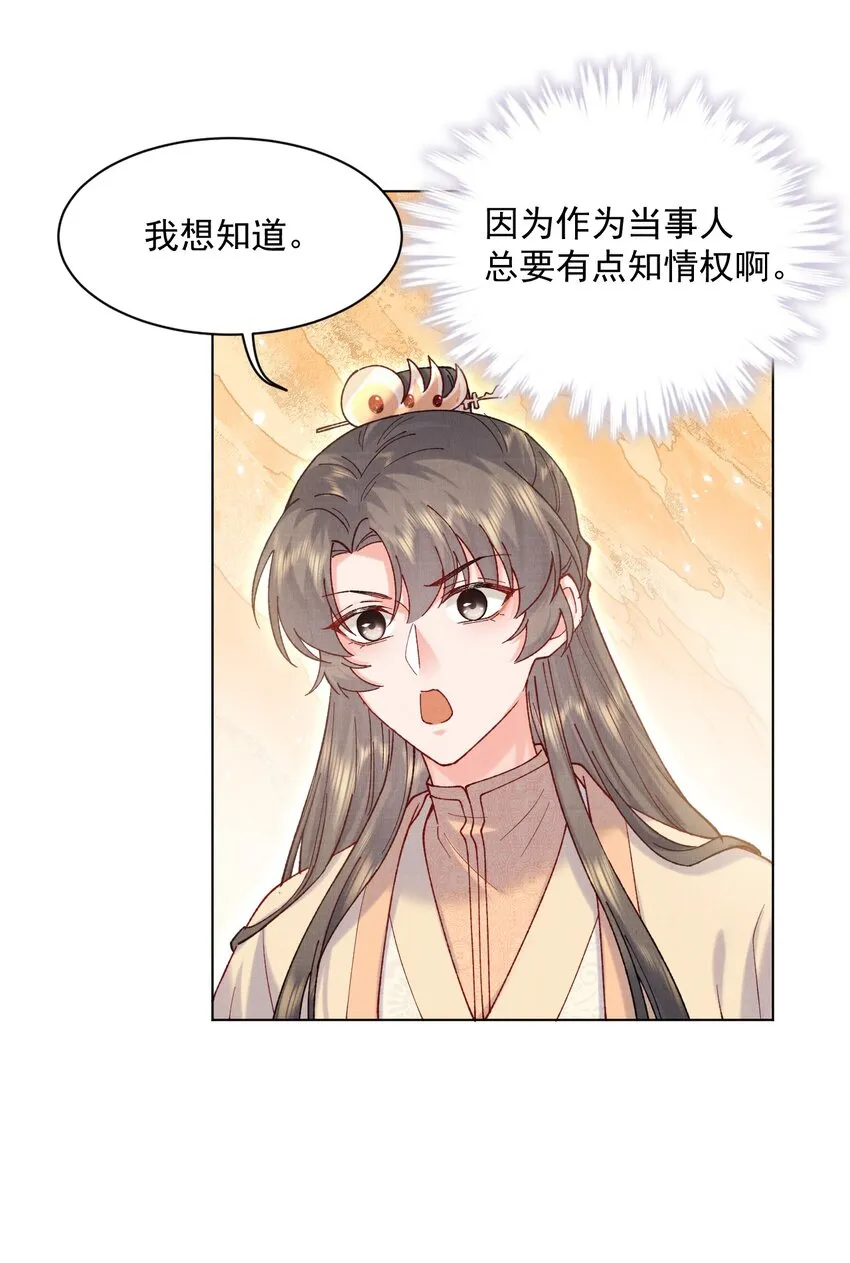 016 原主竟然是白莲？！ 第33页
