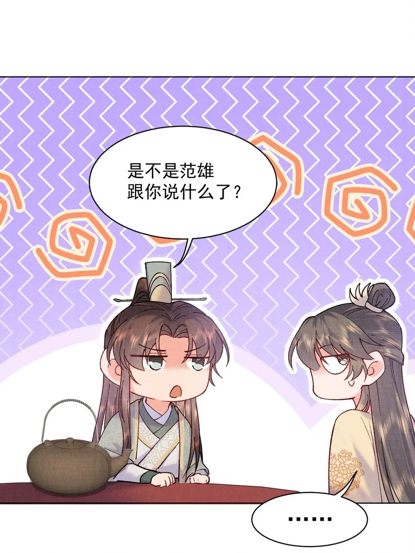 016 原主竟然是白莲？！ 第34页