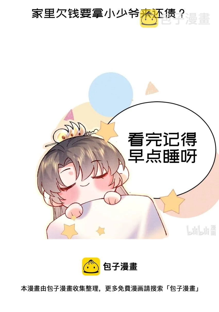 016 原主竟然是白莲？！ 第38页