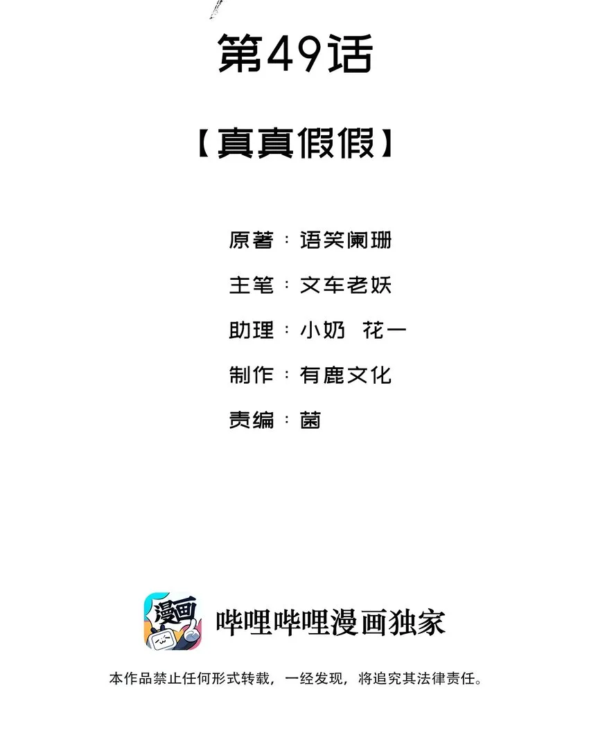 049 真真假假 第2页