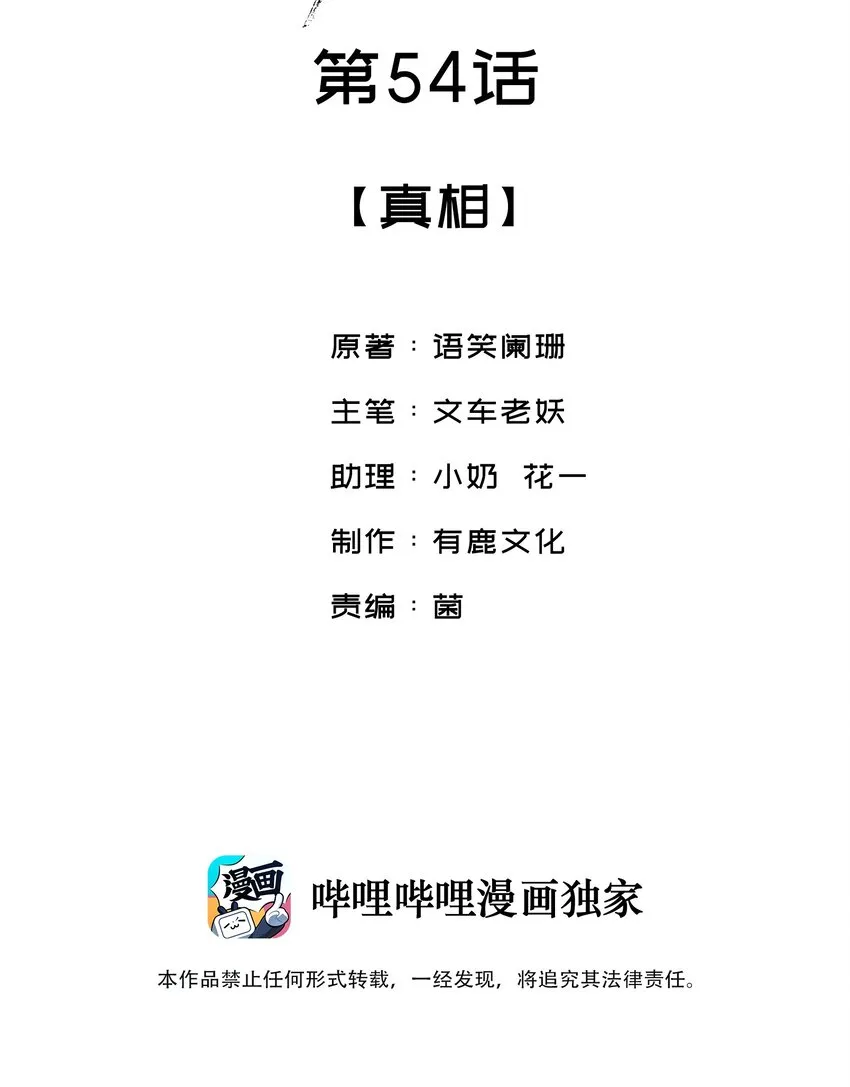 054真相 第2页