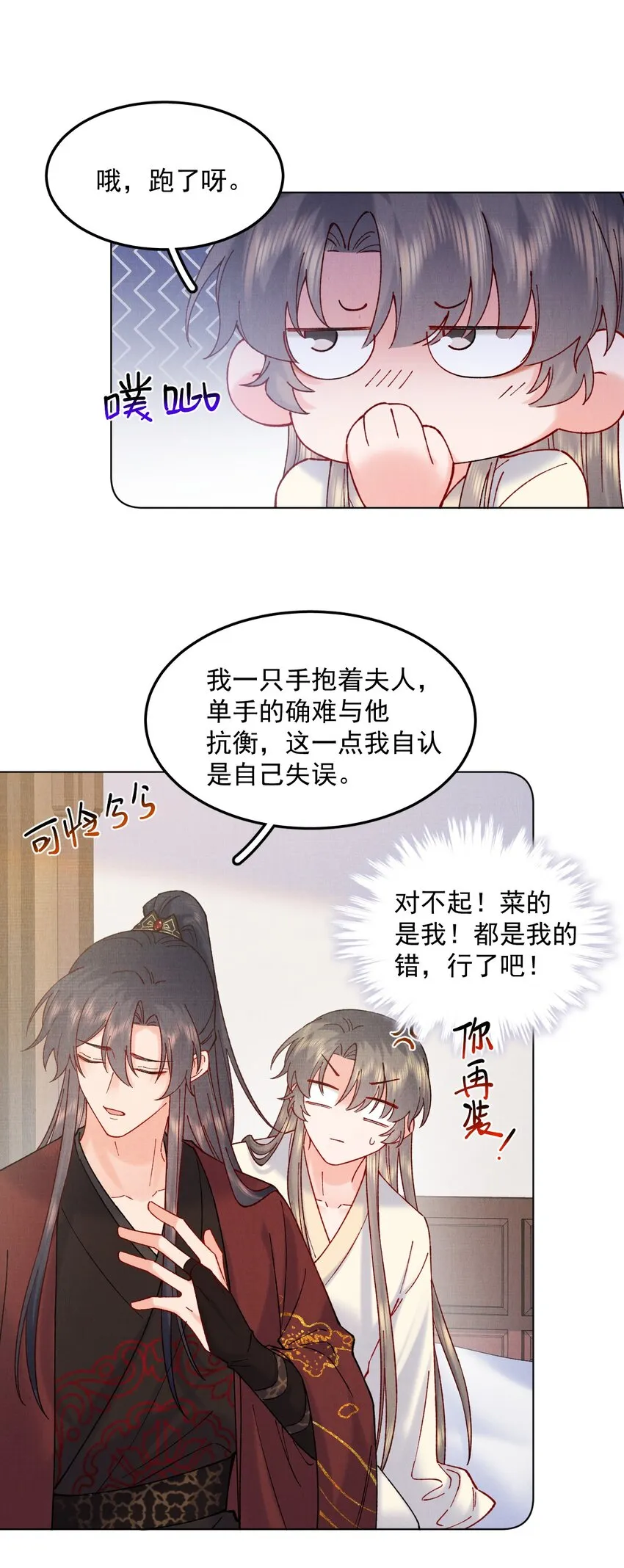 053你要月亮也能给你摘 第27页