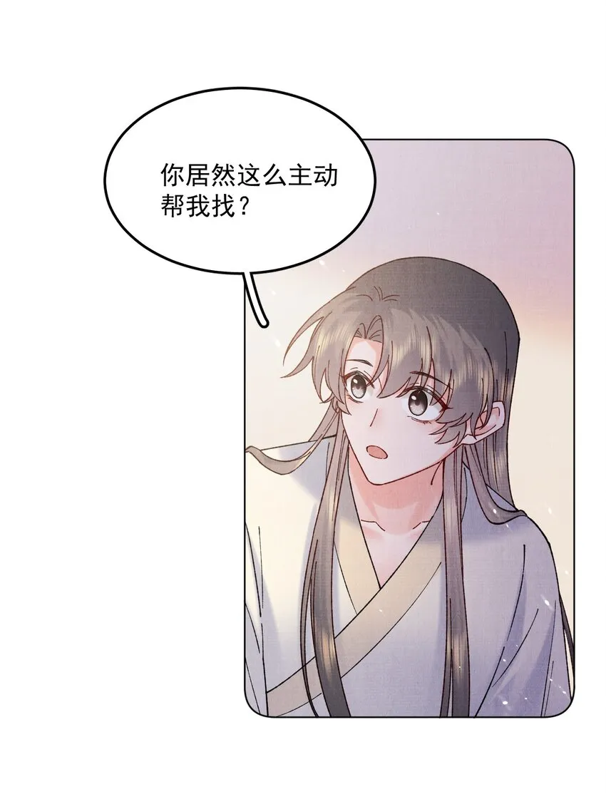 053你要月亮也能给你摘 第29页