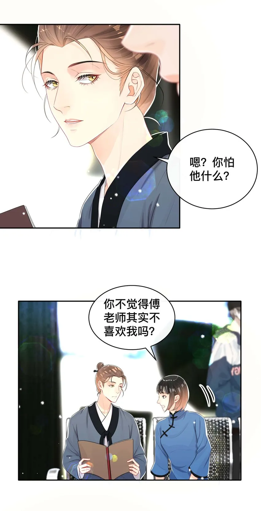 053 男女通吃 第7页