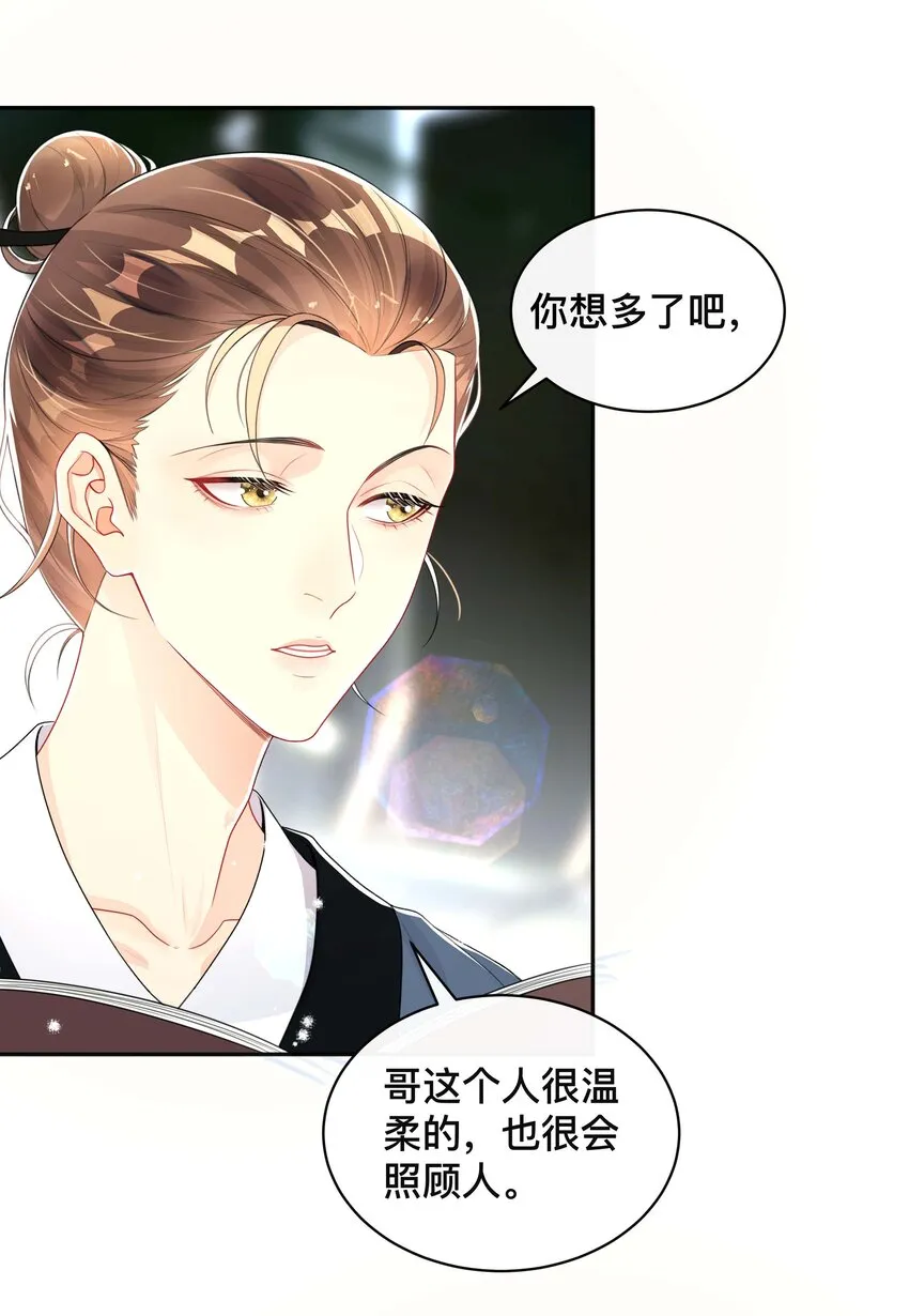 053 男女通吃 第8页