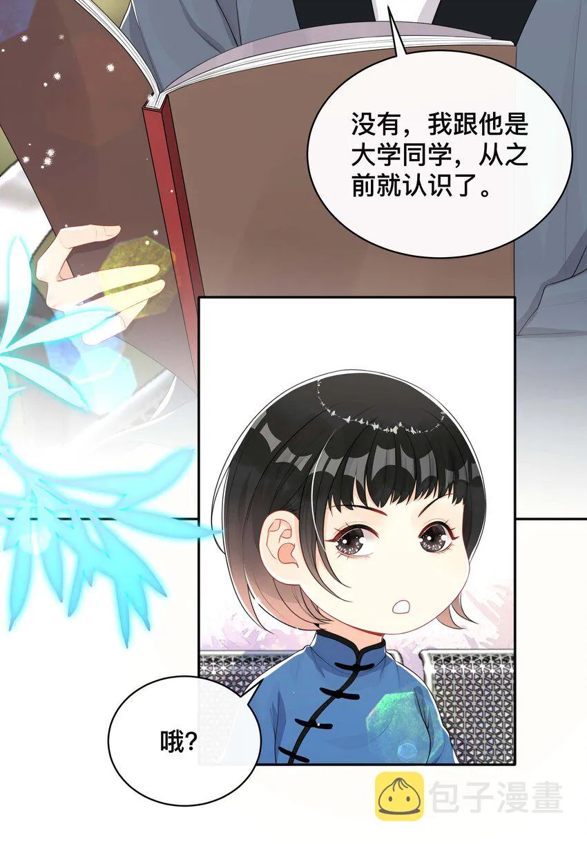 053 男女通吃 第11页