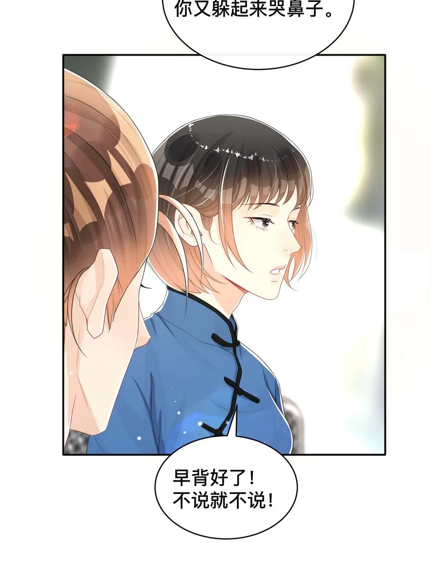 053 男女通吃 第13页