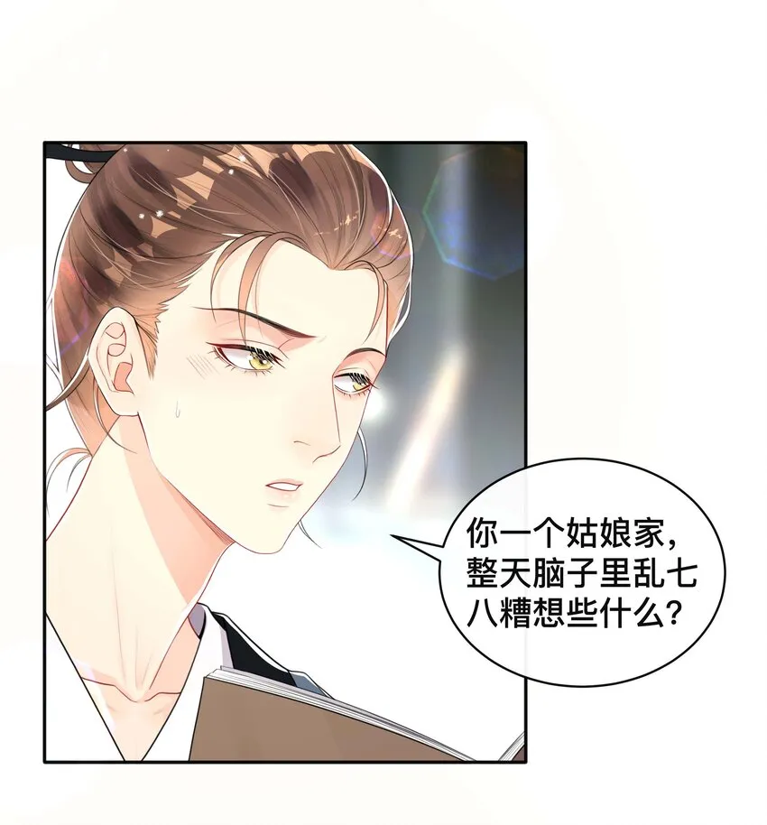 053 男女通吃 第19页
