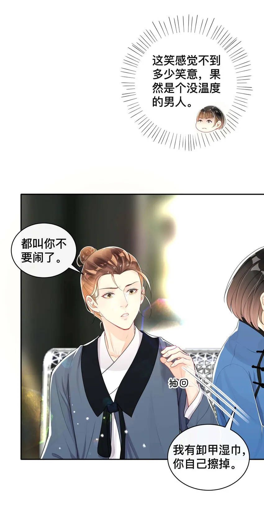 053 男女通吃 第31页