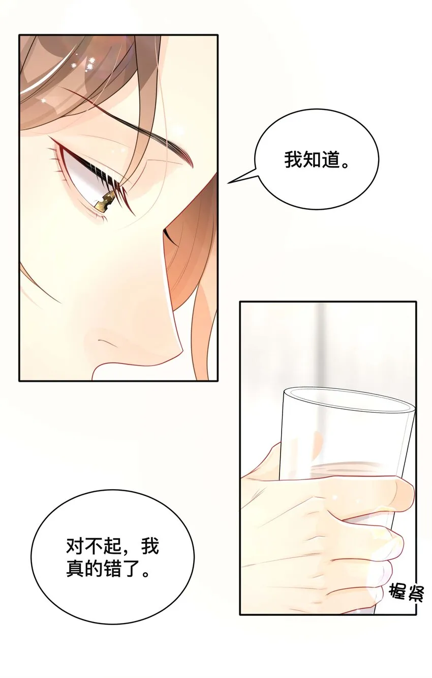 062 你跟他们不一样 第21页