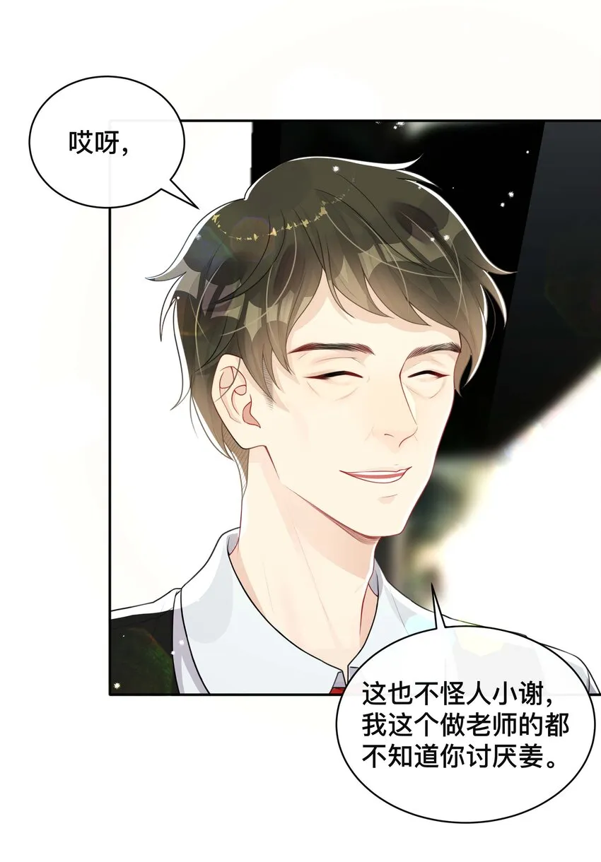 047 生闷气 第5页