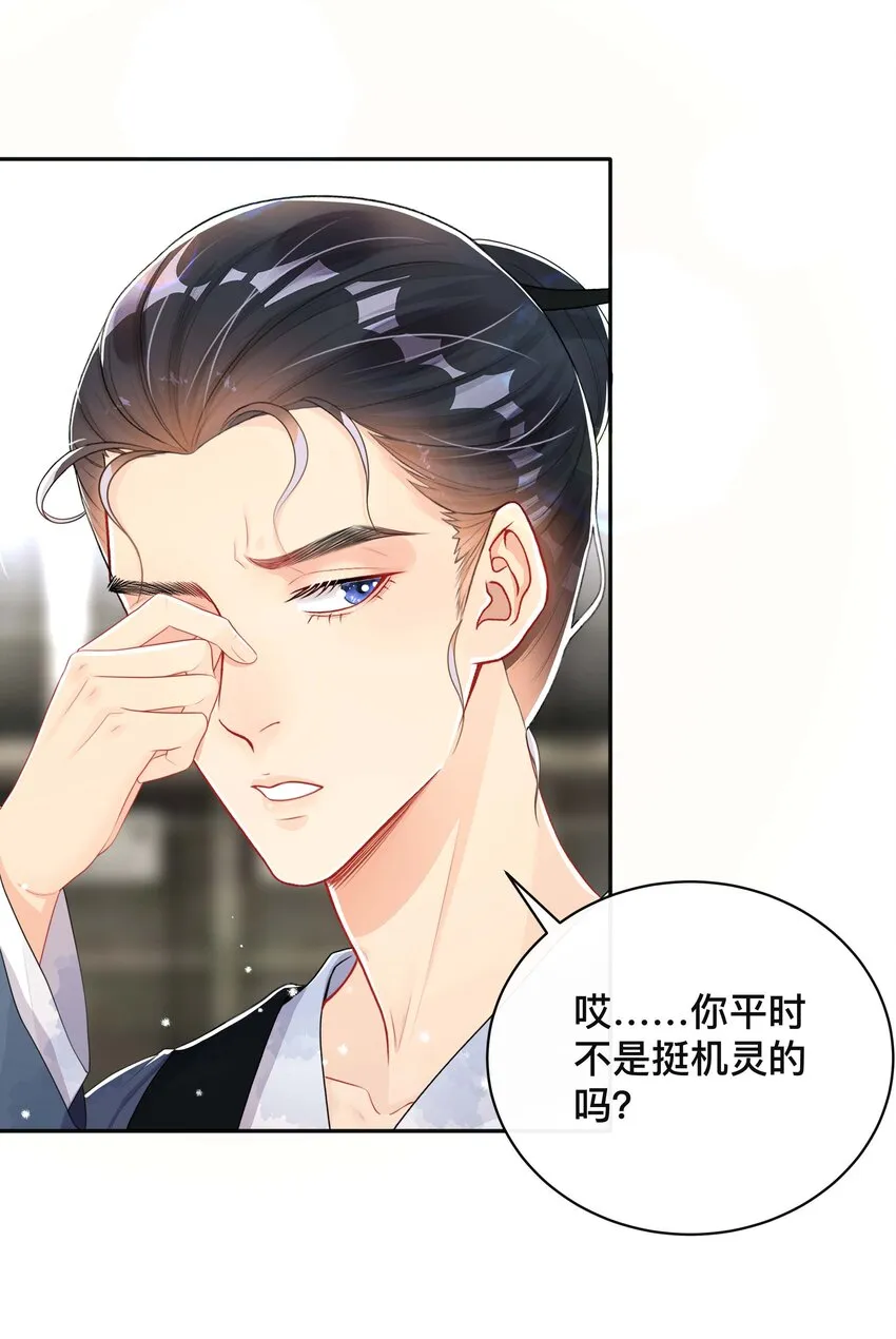 047 生闷气 第21页