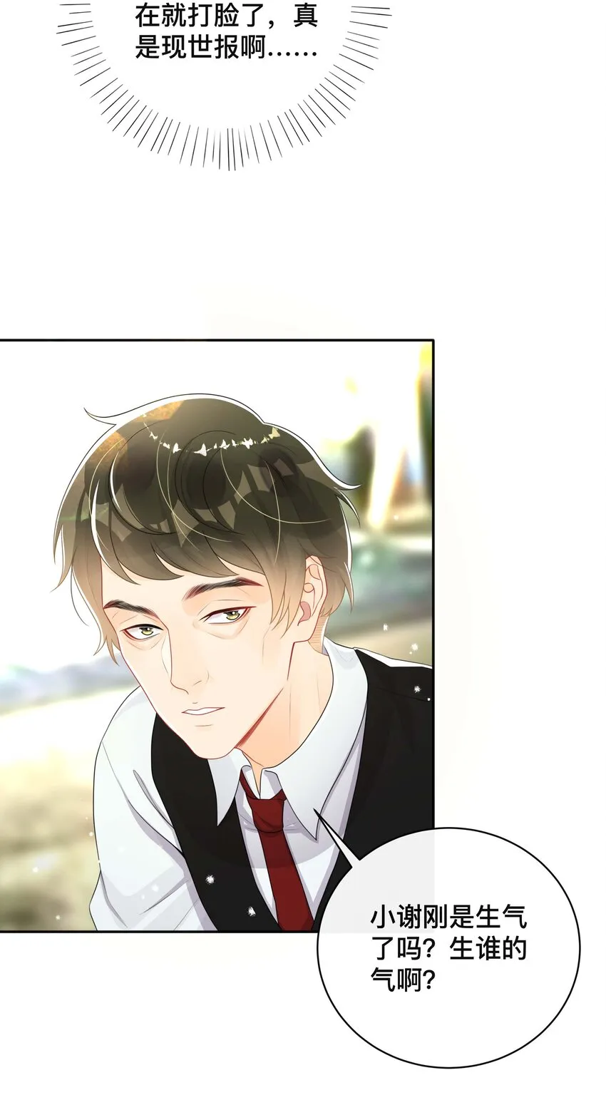 047 生闷气 第24页