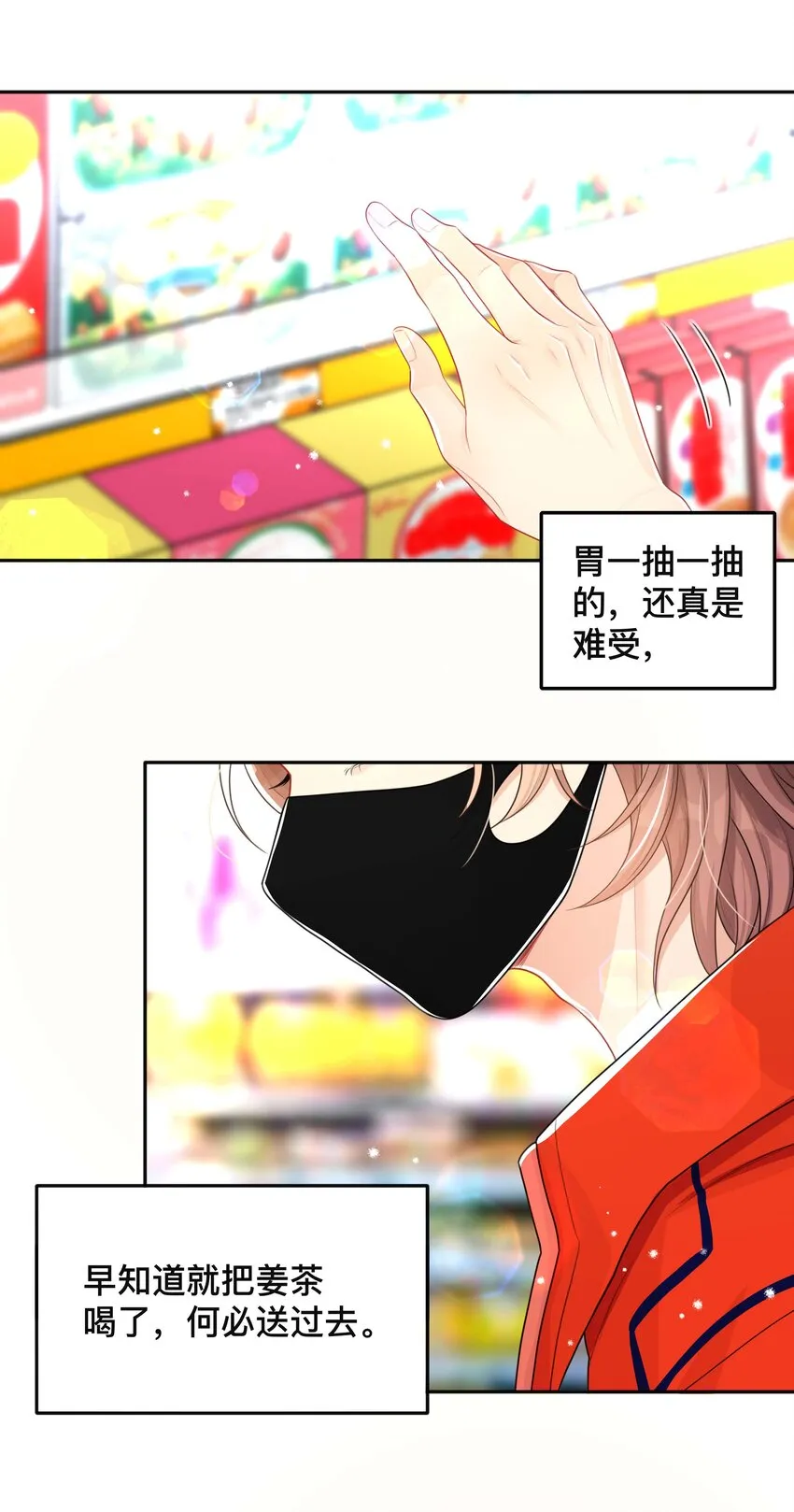 047 生闷气 第28页