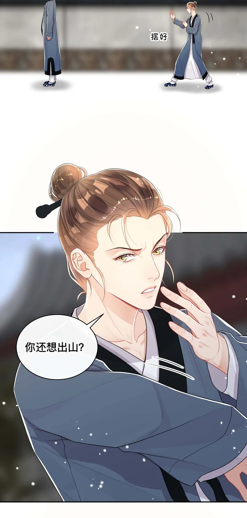 045 入戏太深 第5页