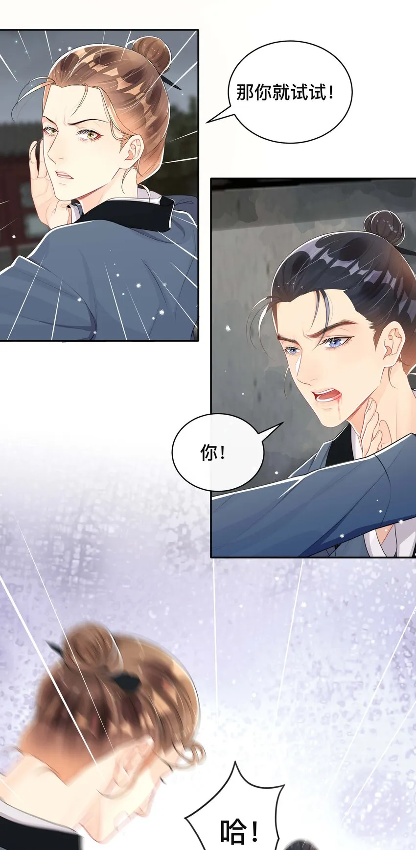 045 入戏太深 第14页