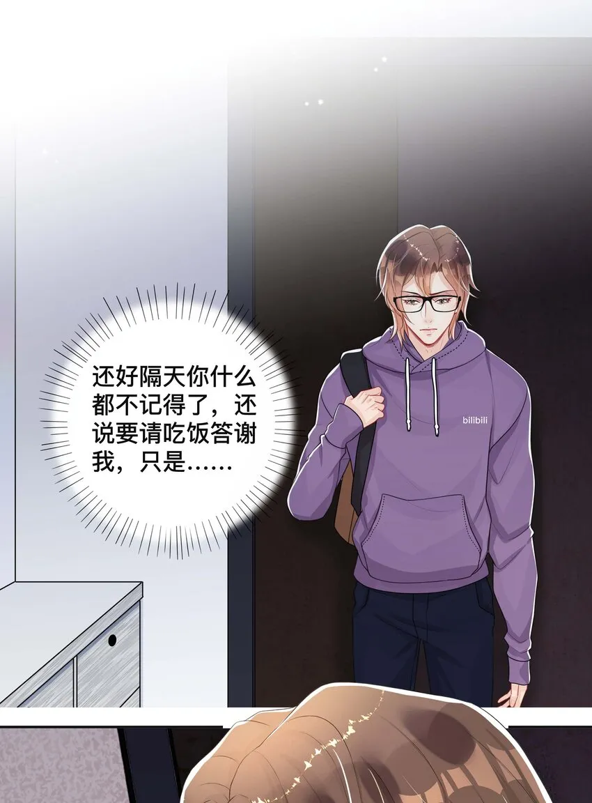 042 上锁的心房 第9页