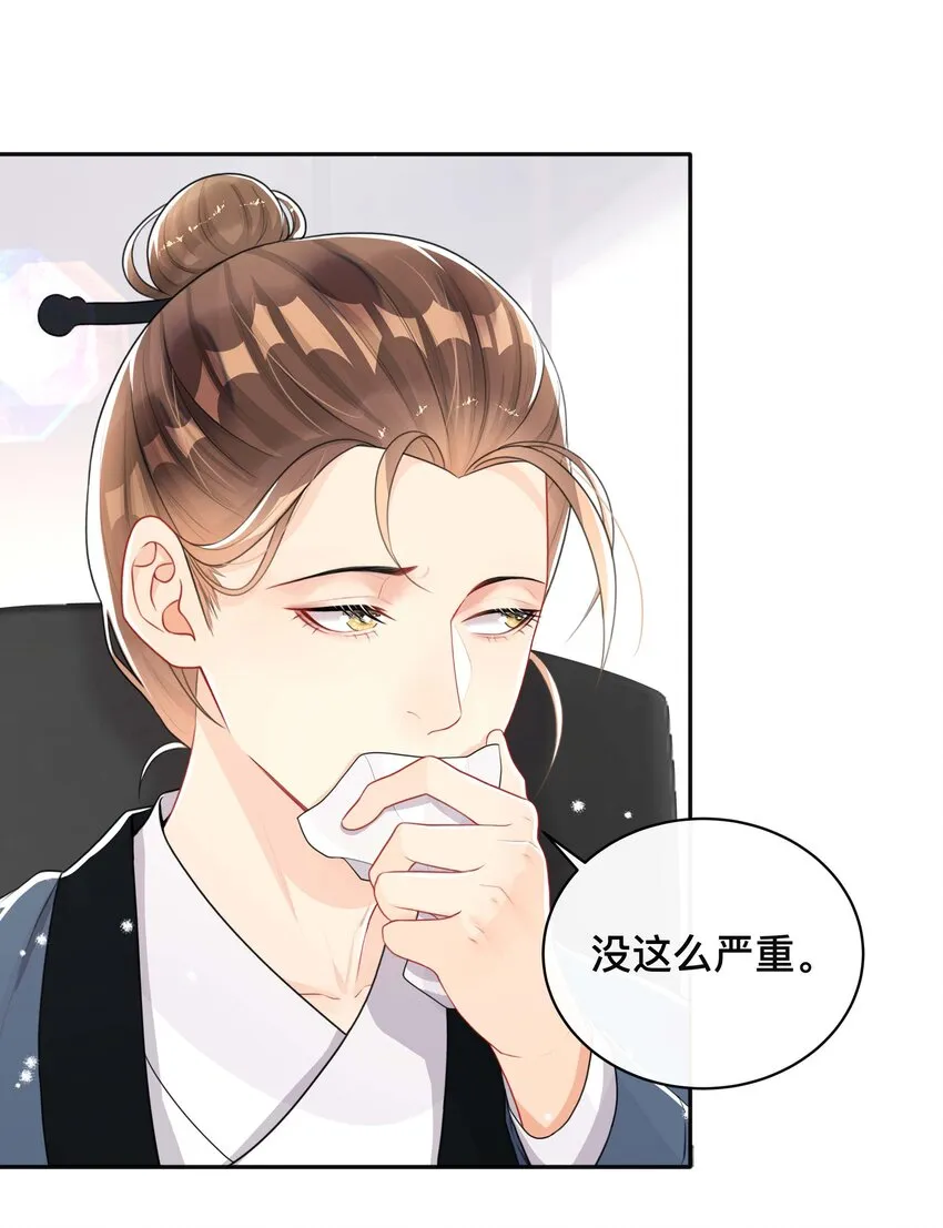 043 醋意横生 第21页
