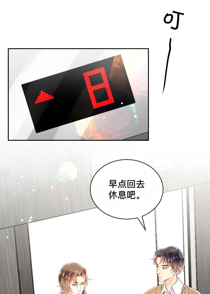 040 沉重的爱 第8页