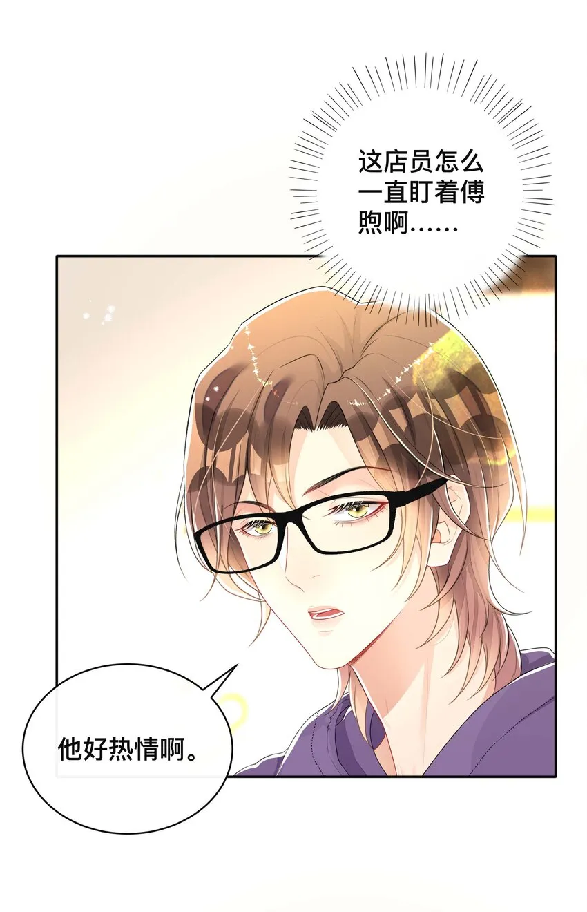 039 贴贴抱抱 第6页