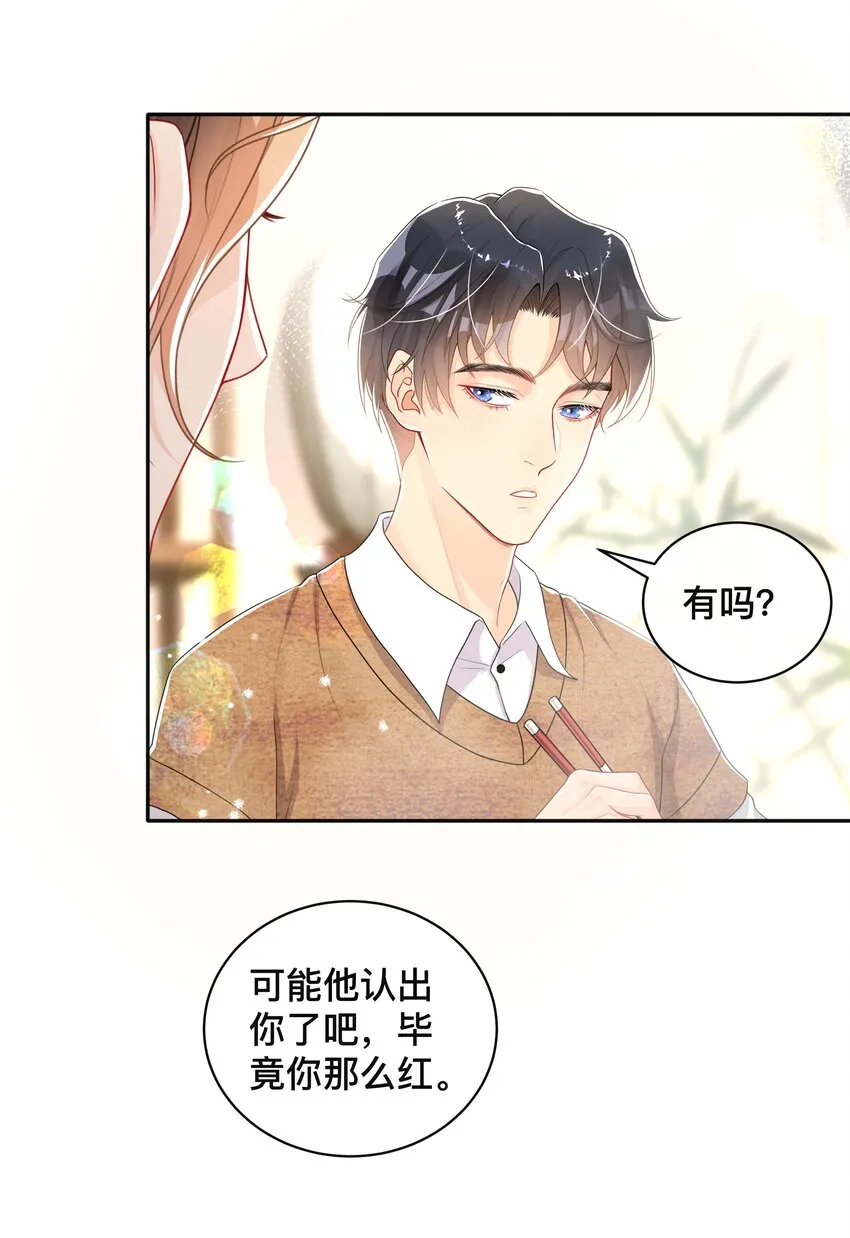 039 贴贴抱抱 第7页
