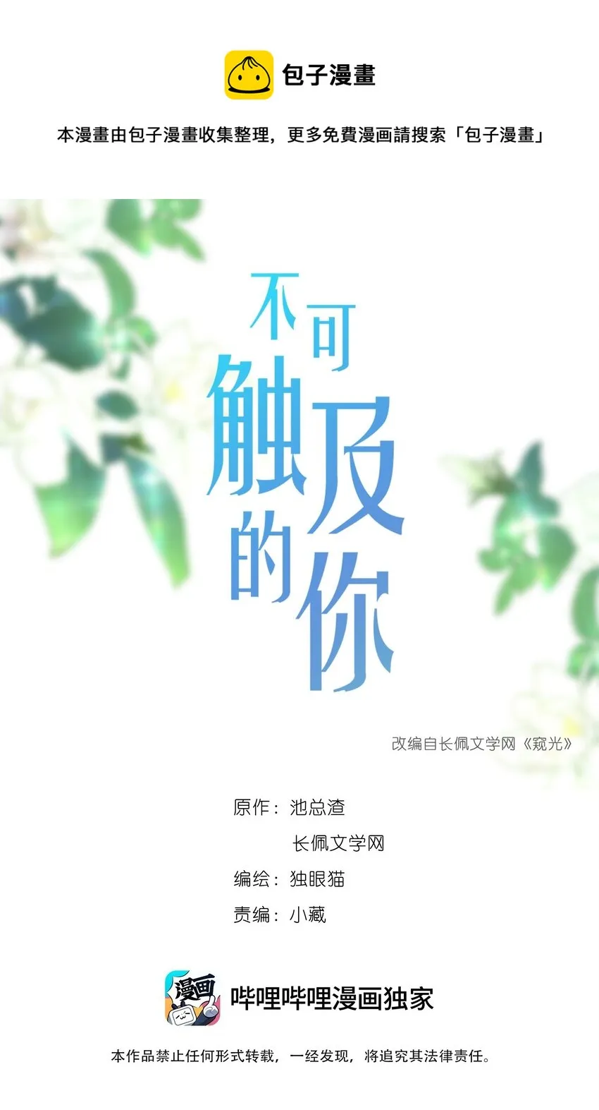 038 咫尺天涯 第1页