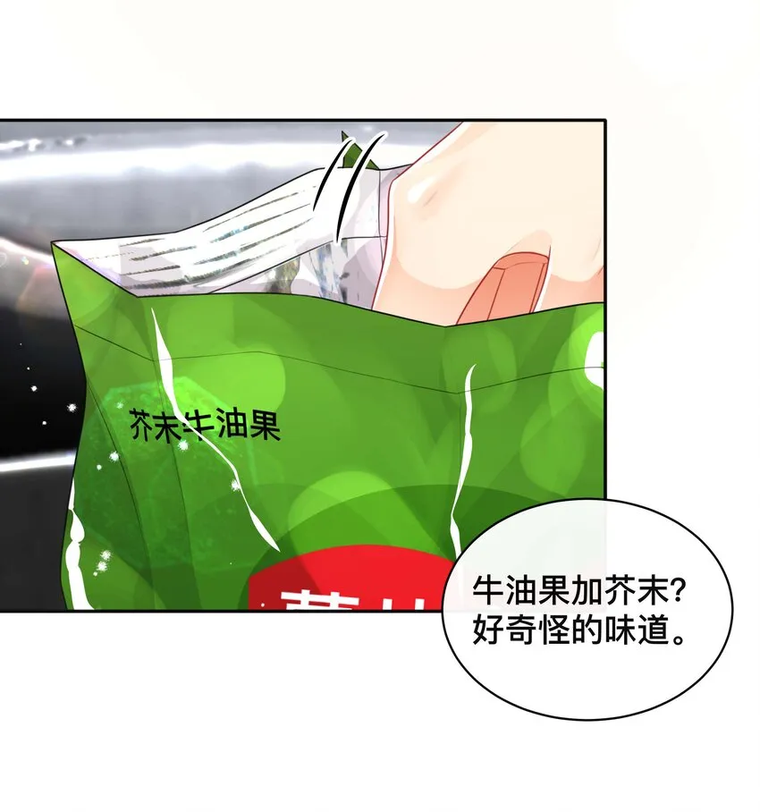 038 咫尺天涯 第10页