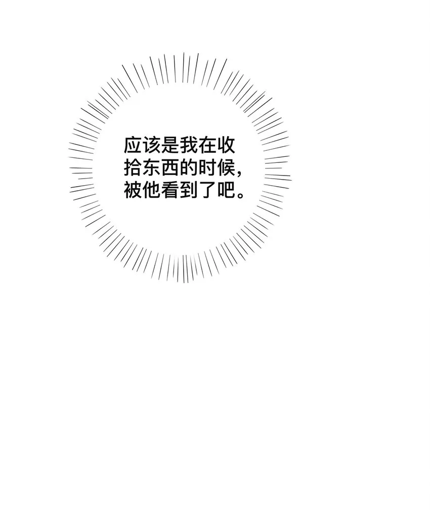 038 咫尺天涯 第20页
