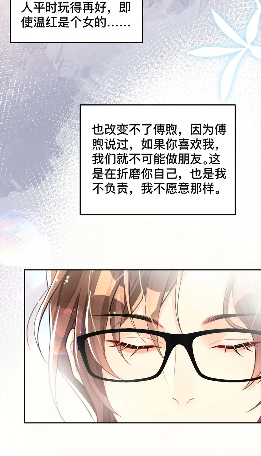 038 咫尺天涯 第36页