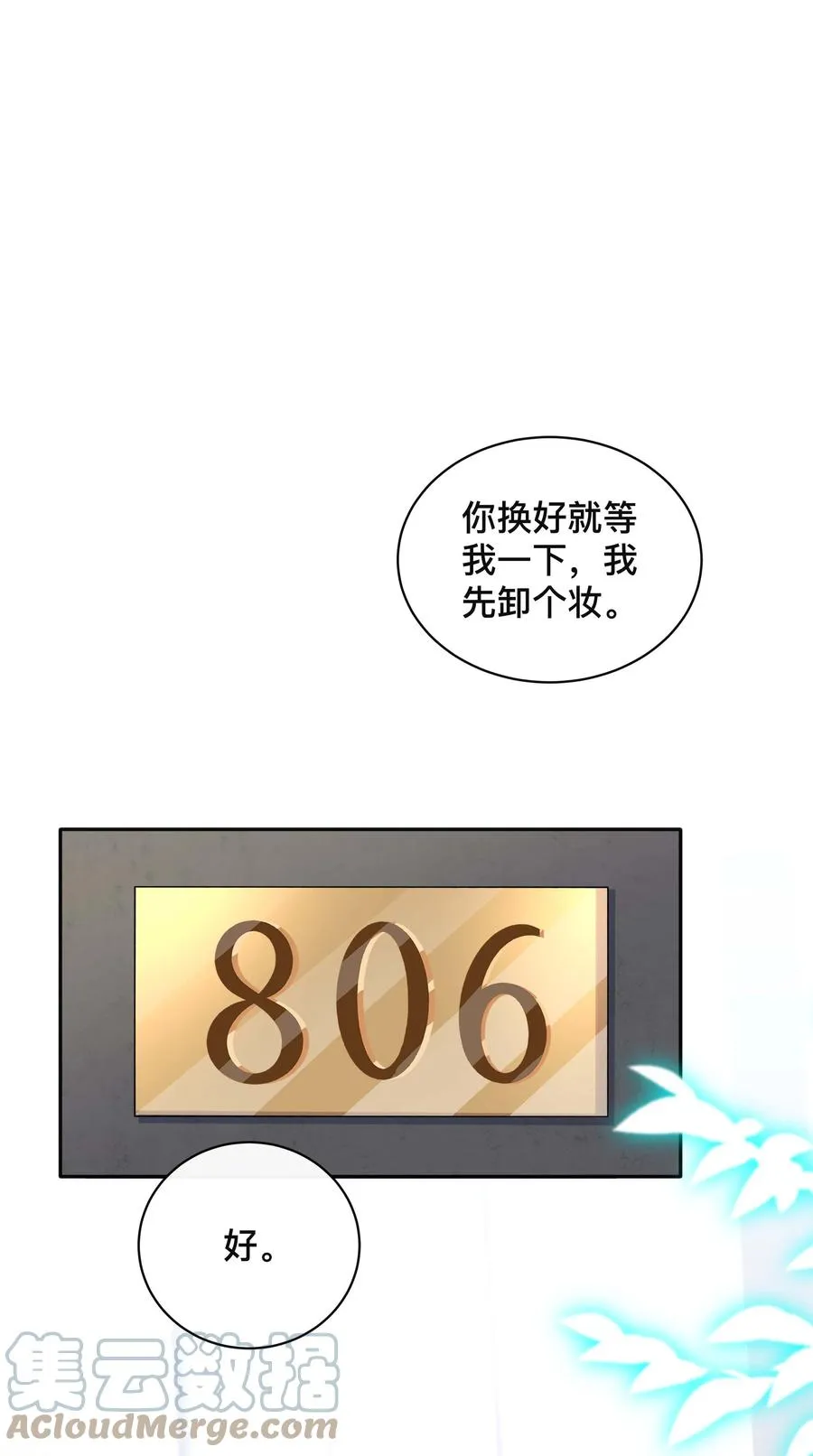 036 美人泪 第11页