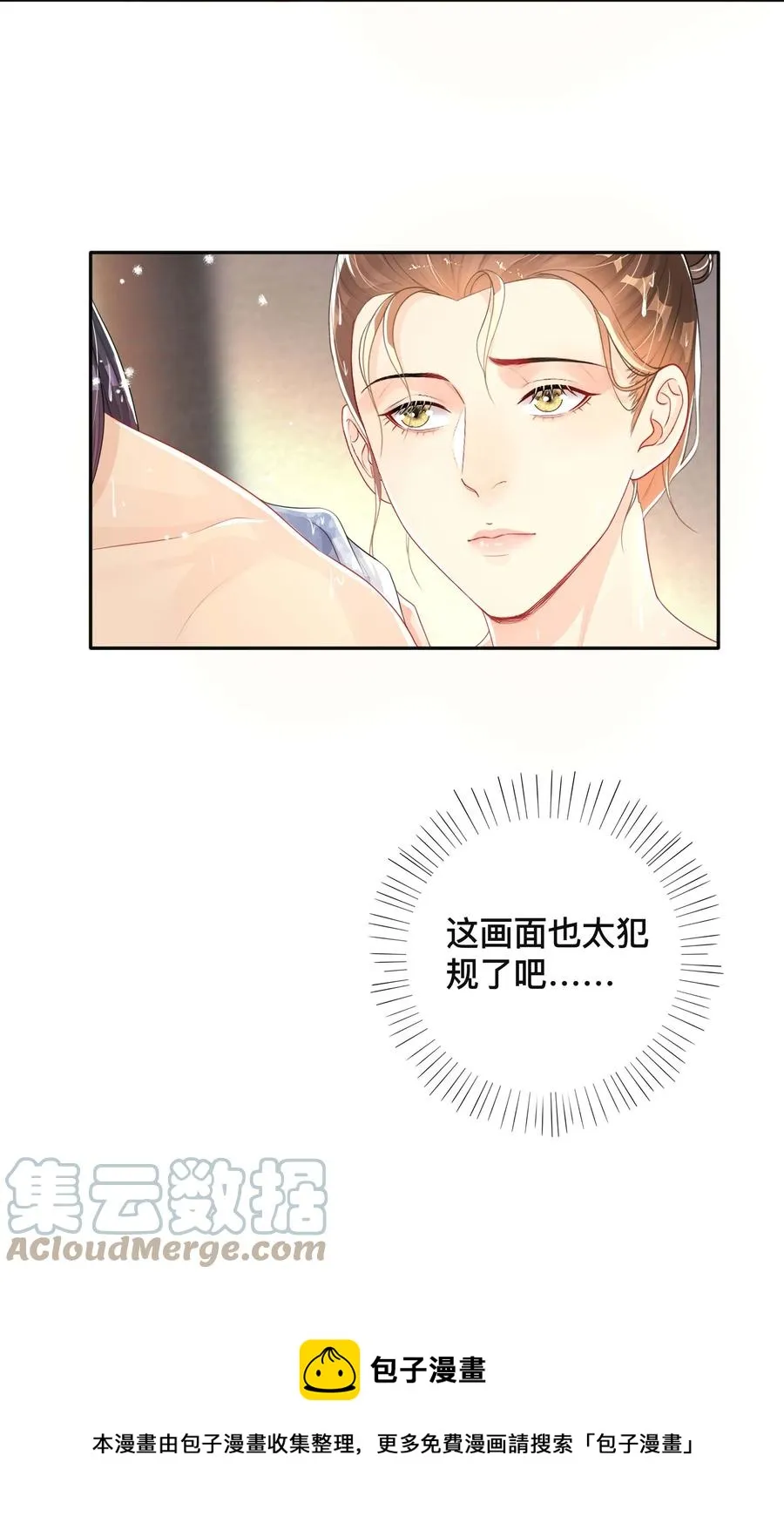 033 坦诚相待 第9页