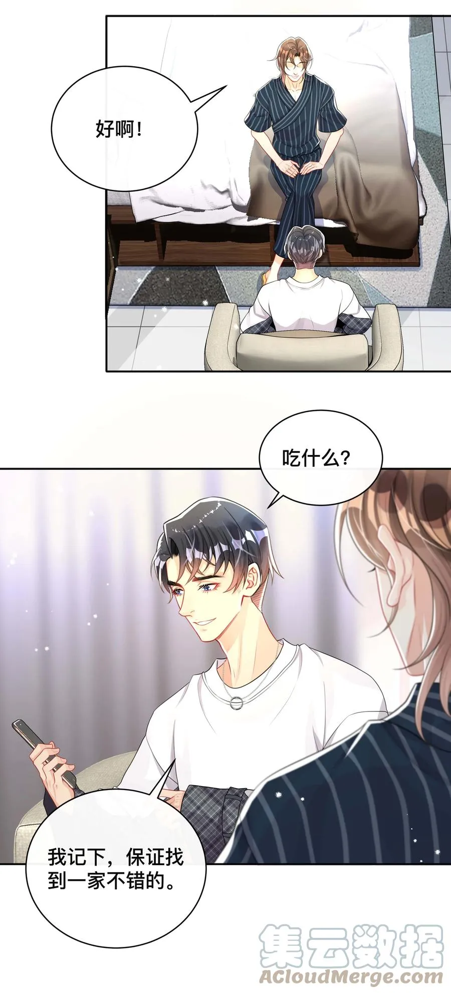 031 三人行 第11页