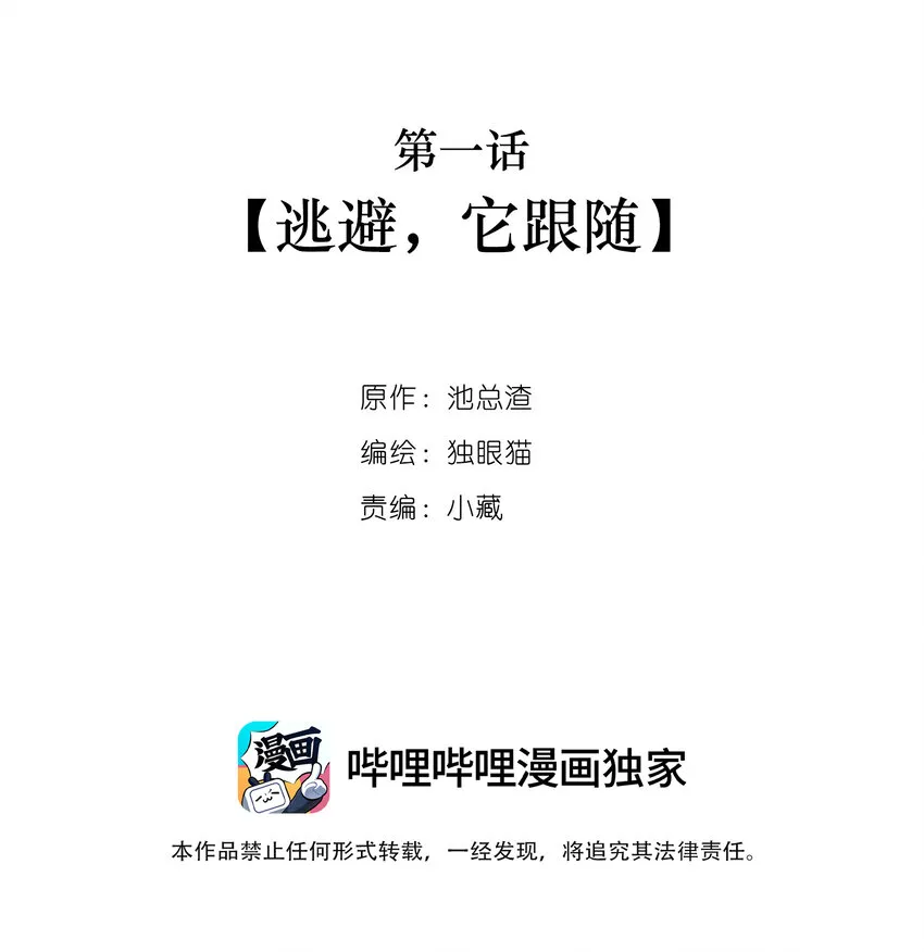 001 逃避，它跟随 第2页