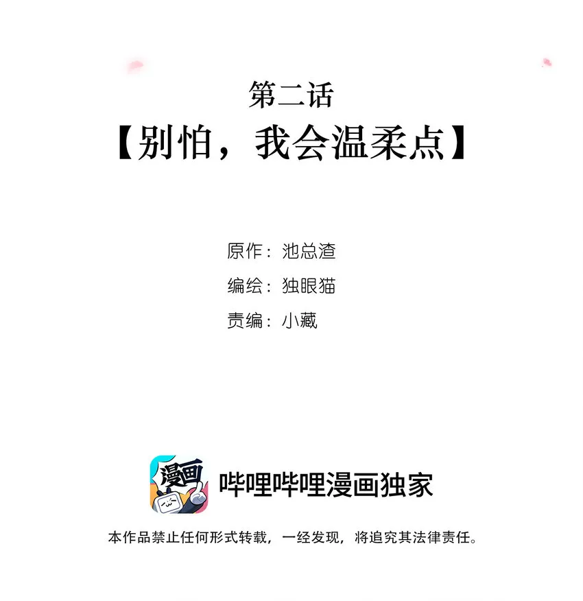 002 别怕，我会温柔点 第2页