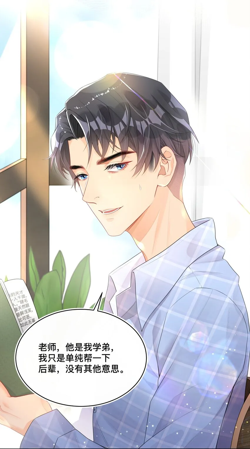 002 别怕，我会温柔点 第9页
