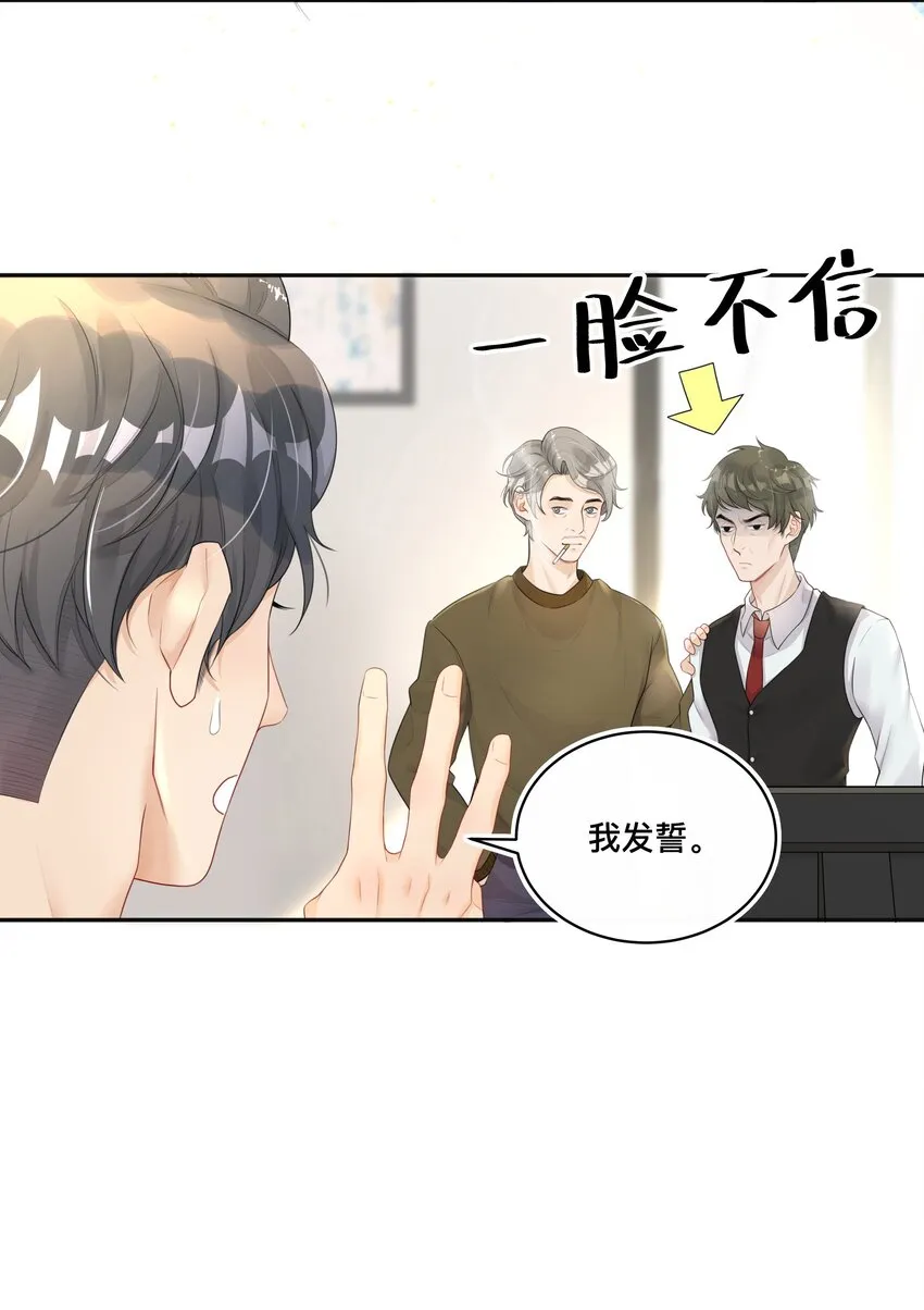 002 别怕，我会温柔点 第10页