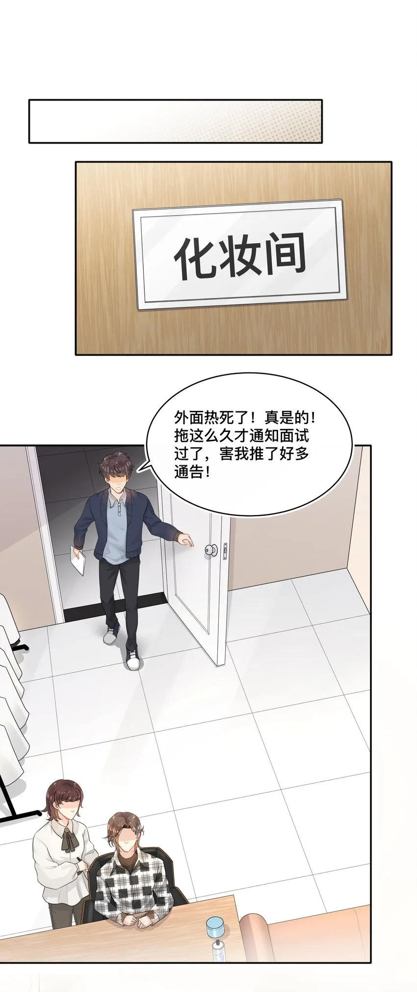 002 别怕，我会温柔点 第11页