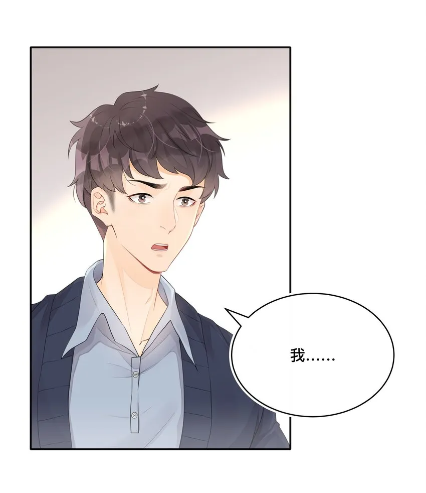 002 别怕，我会温柔点 第13页